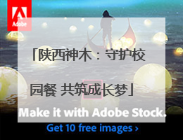 陕西神木：守护校园餐 共筑成长梦
